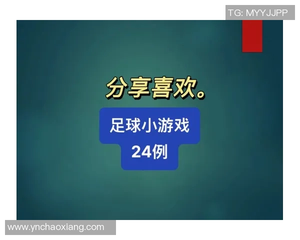 寻找足球明星的游戏名称创意与灵感分享