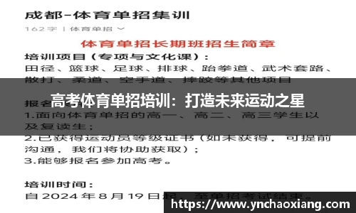 高考体育单招培训：打造未来运动之星